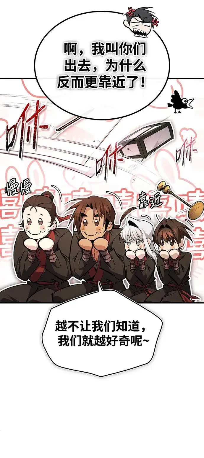 《绝世名师百师父》[第86话] 我可是轩辕江啊图54