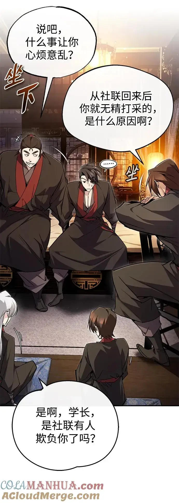 《绝世名师百师父》[第86话] 我可是轩辕江啊图55