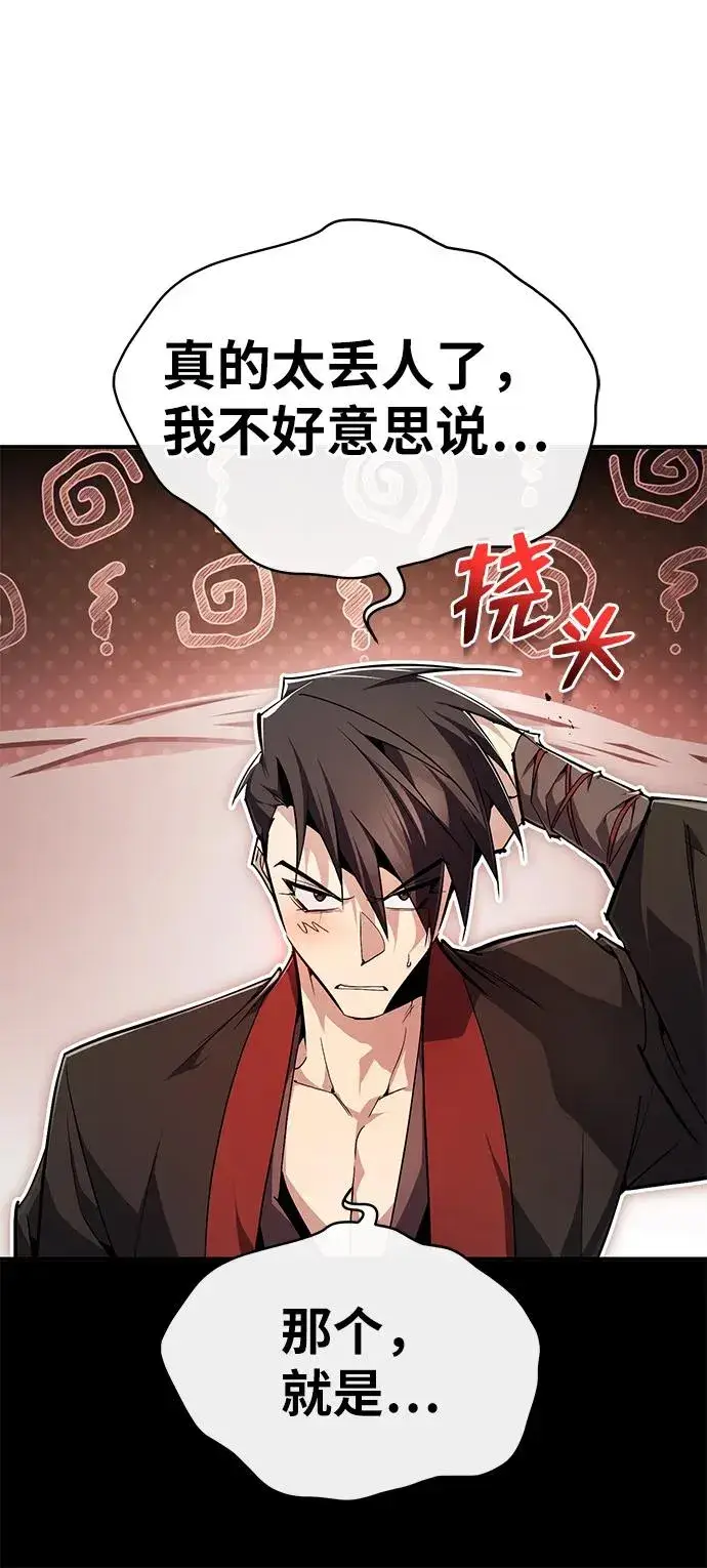 《绝世名师百师父》[第86话] 我可是轩辕江啊图56