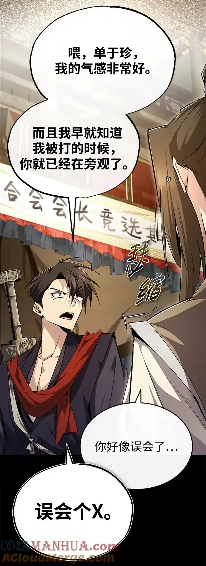 《绝世名师百师父》[第86话] 我可是轩辕江啊图58