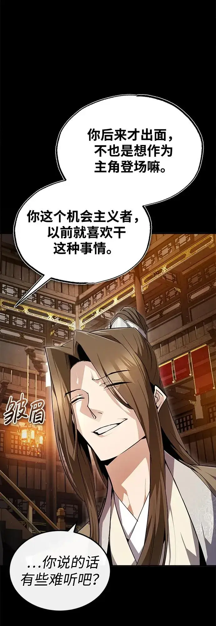 《绝世名师百师父》[第86话] 我可是轩辕江啊图59