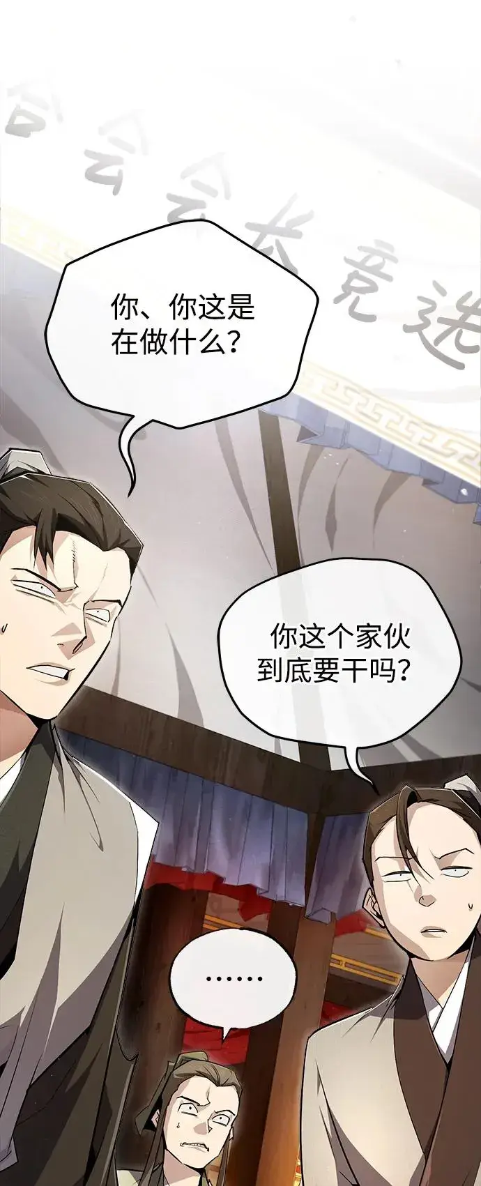 《绝世名师百师父》[第86话] 我可是轩辕江啊图6