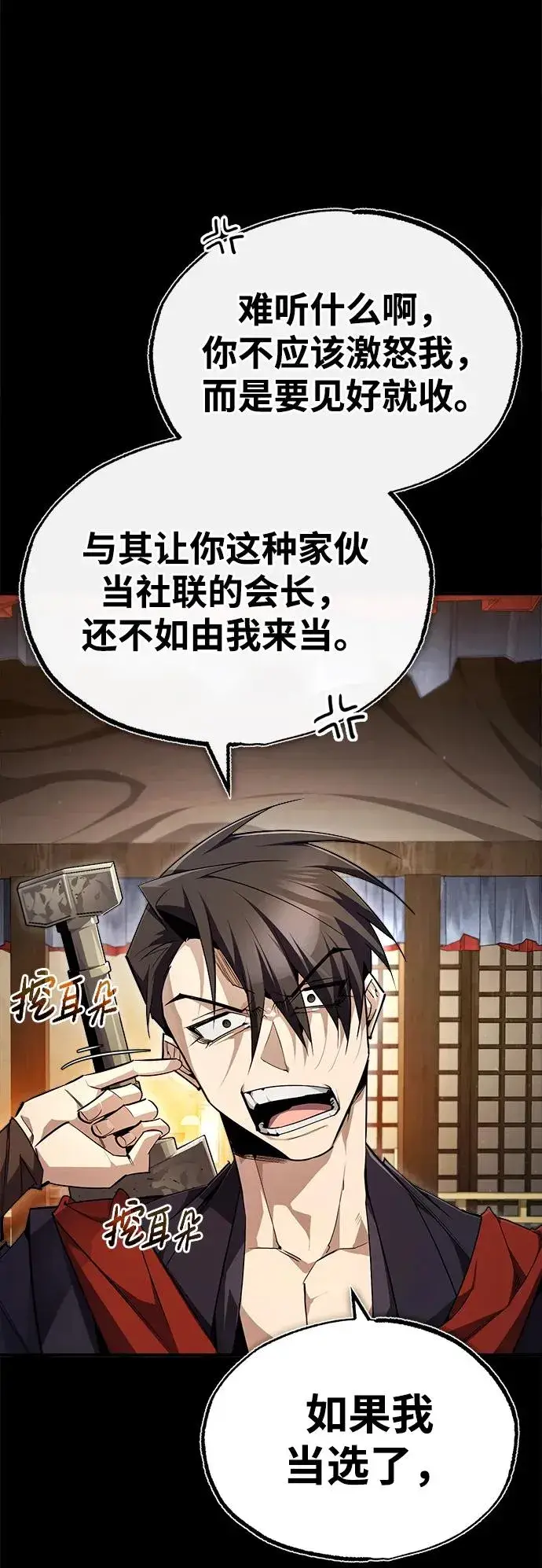 《绝世名师百师父》[第86话] 我可是轩辕江啊图60