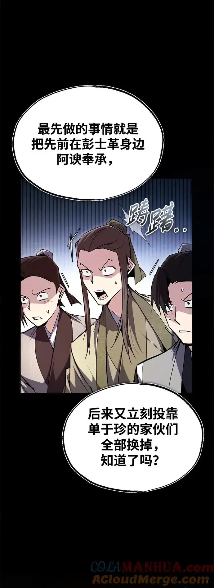 《绝世名师百师父》[第86话] 我可是轩辕江啊图61