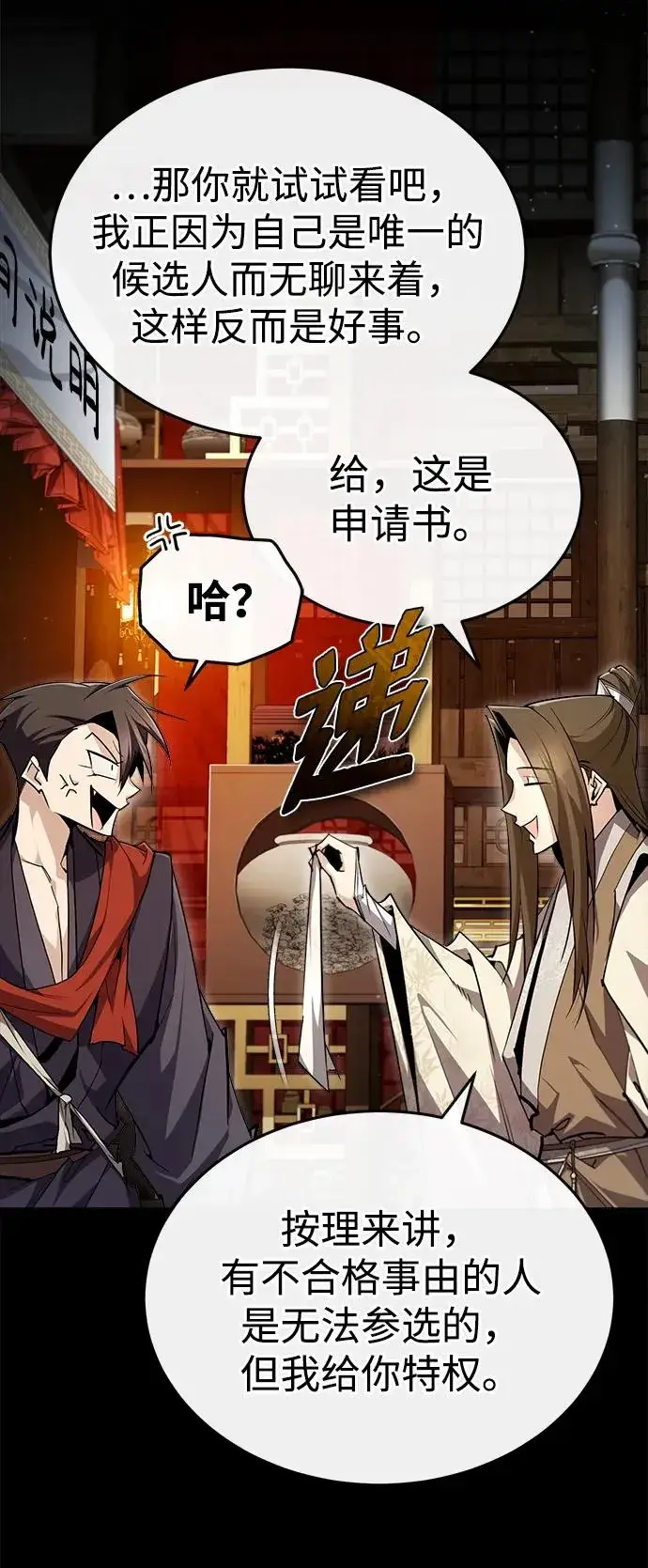 《绝世名师百师父》[第86话] 我可是轩辕江啊图62