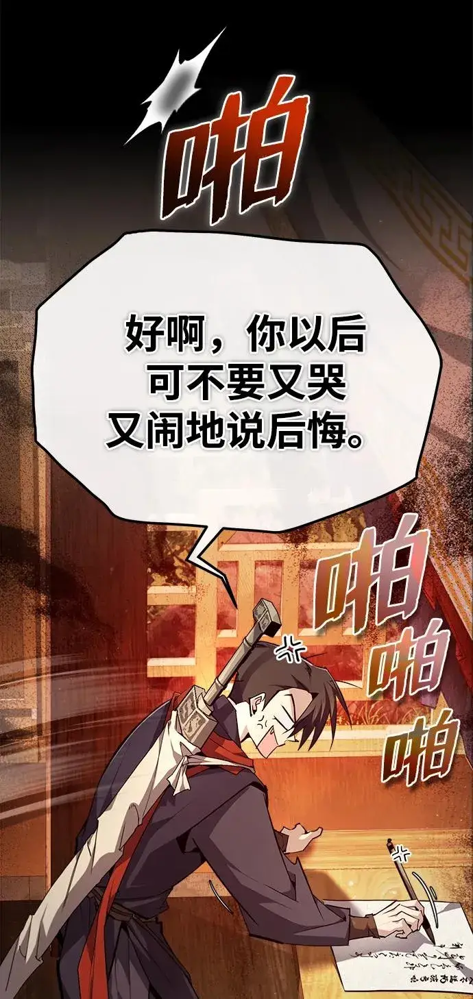 《绝世名师百师父》[第86话] 我可是轩辕江啊图63