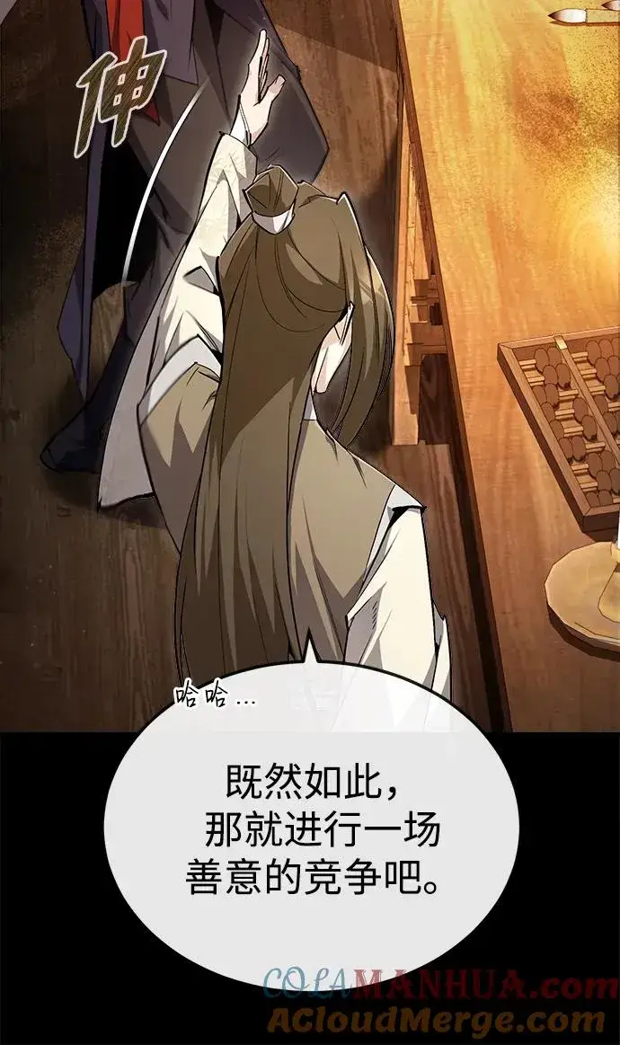《绝世名师百师父》[第86话] 我可是轩辕江啊图64