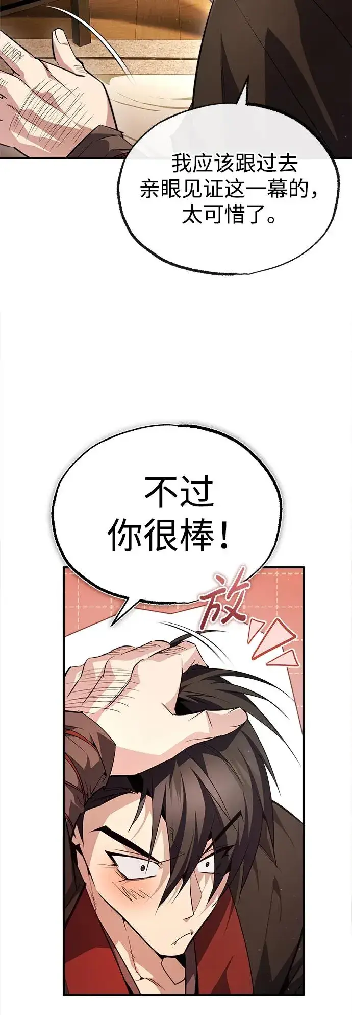 《绝世名师百师父》[第86话] 我可是轩辕江啊图68