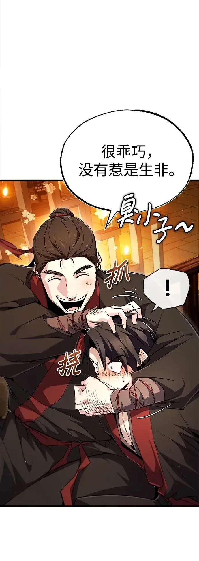 《绝世名师百师父》[第86话] 我可是轩辕江啊图69