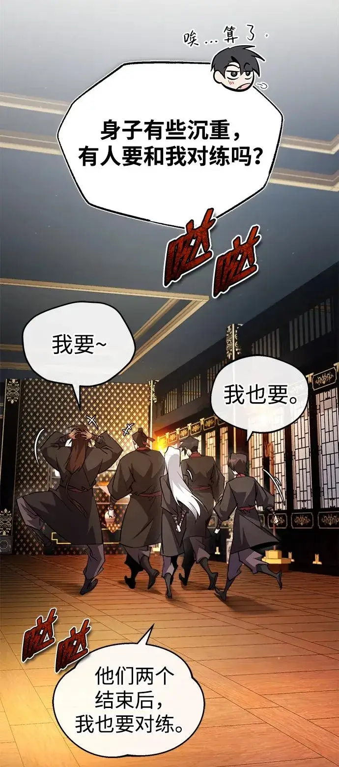 《绝世名师百师父》[第86话] 我可是轩辕江啊图71