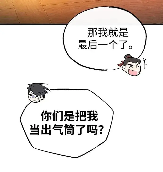 《绝世名师百师父》[第86话] 我可是轩辕江啊图72