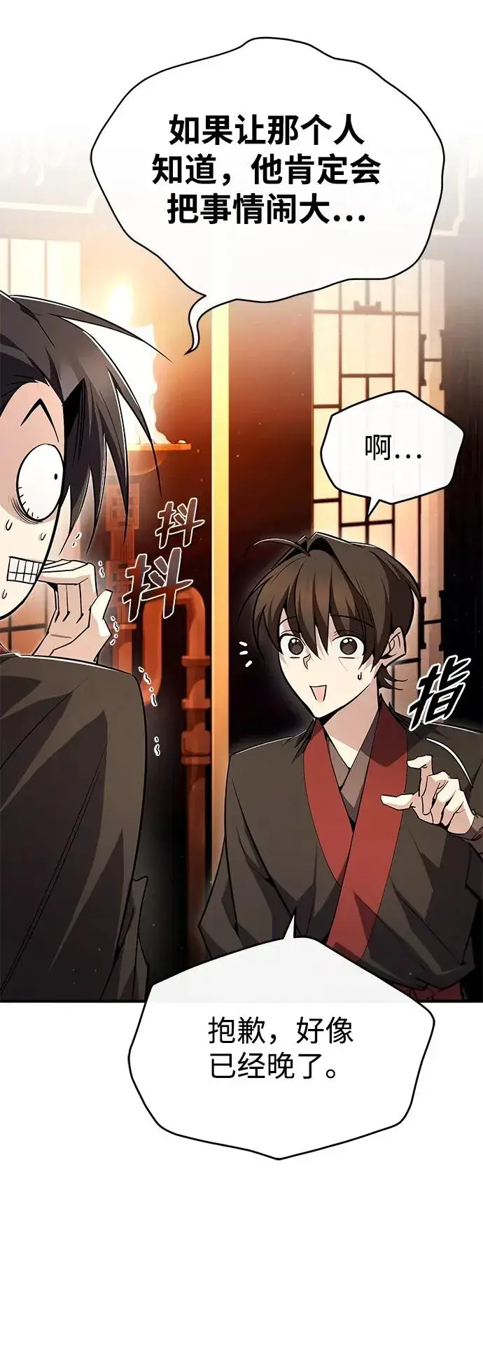《绝世名师百师父》[第86话] 我可是轩辕江啊图74