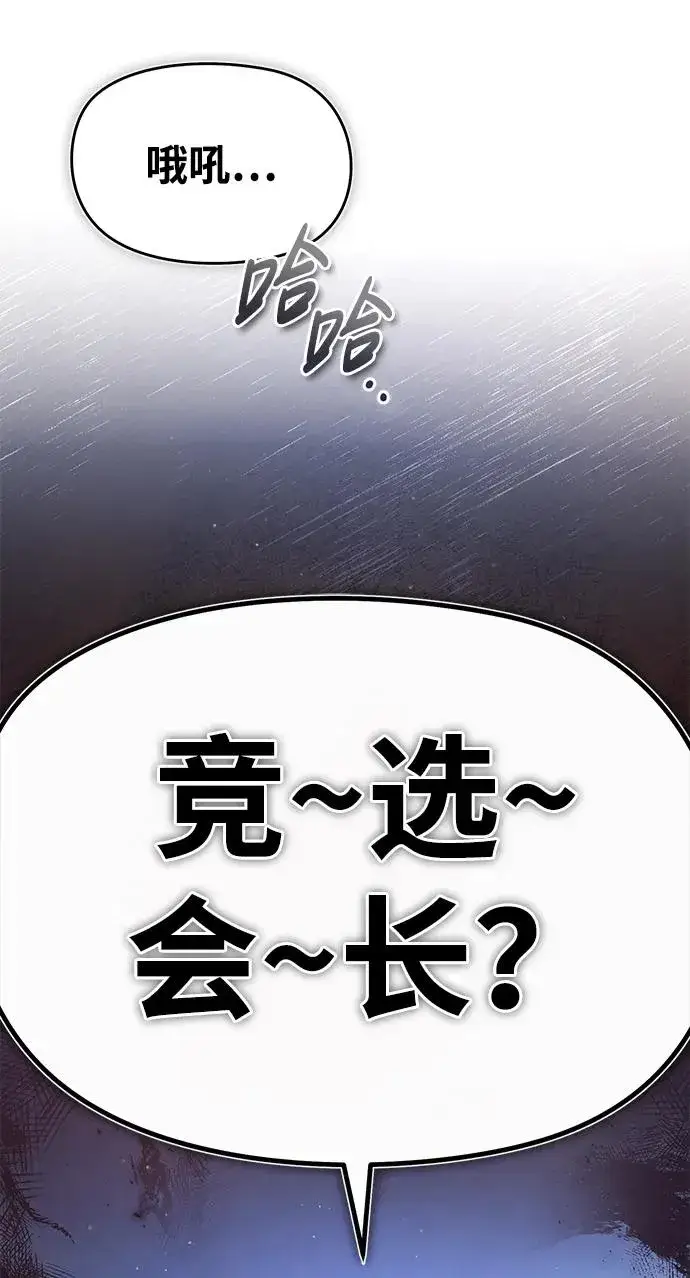 《绝世名师百师父》[第86话] 我可是轩辕江啊图75