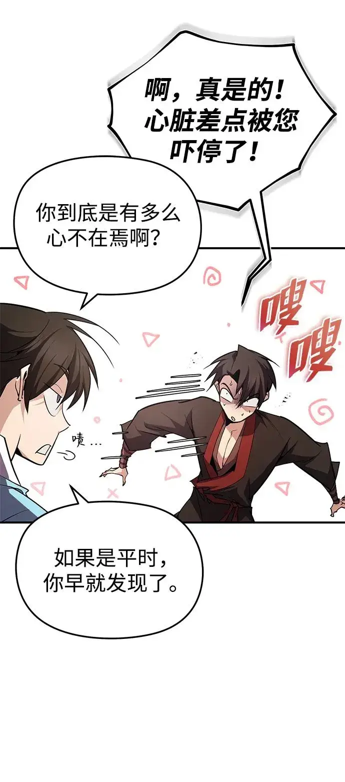 《绝世名师百师父》[第86话] 我可是轩辕江啊图77