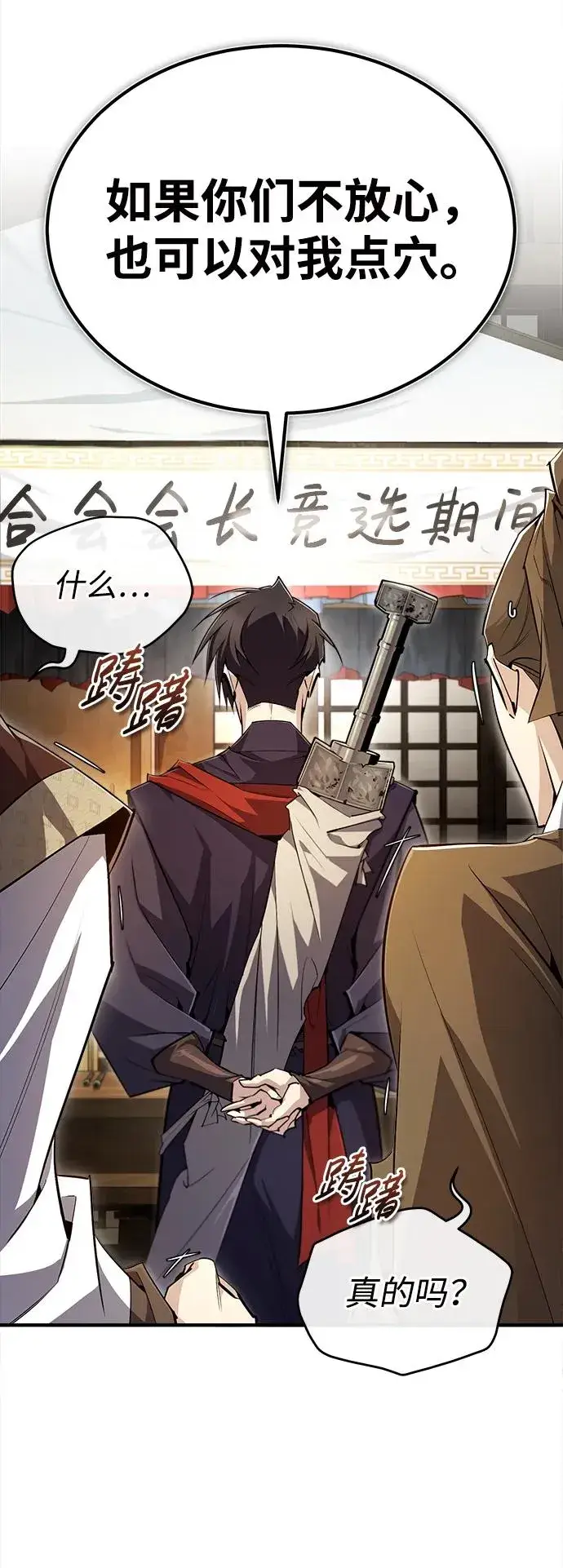 《绝世名师百师父》[第86话] 我可是轩辕江啊图8