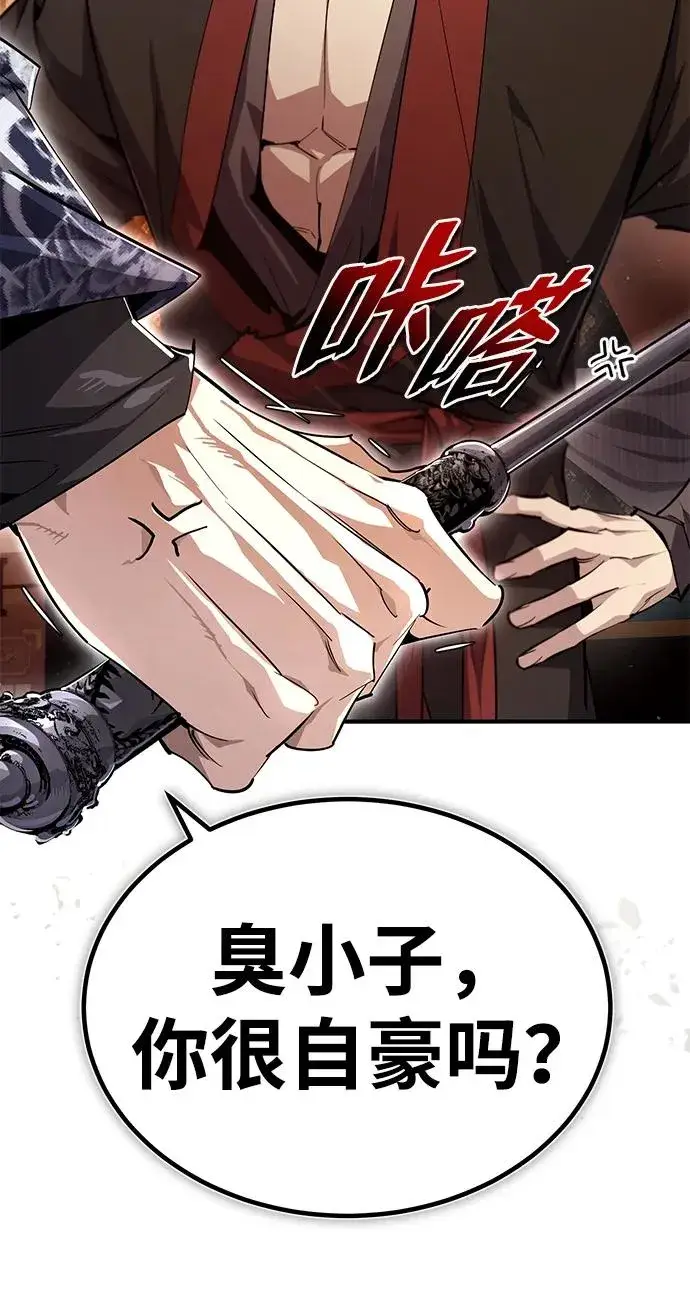 《绝世名师百师父》[第86话] 我可是轩辕江啊图81