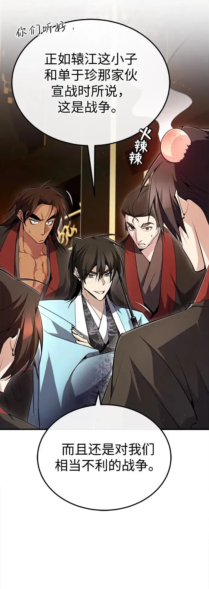 《绝世名师百师父》[第86话] 我可是轩辕江啊图83