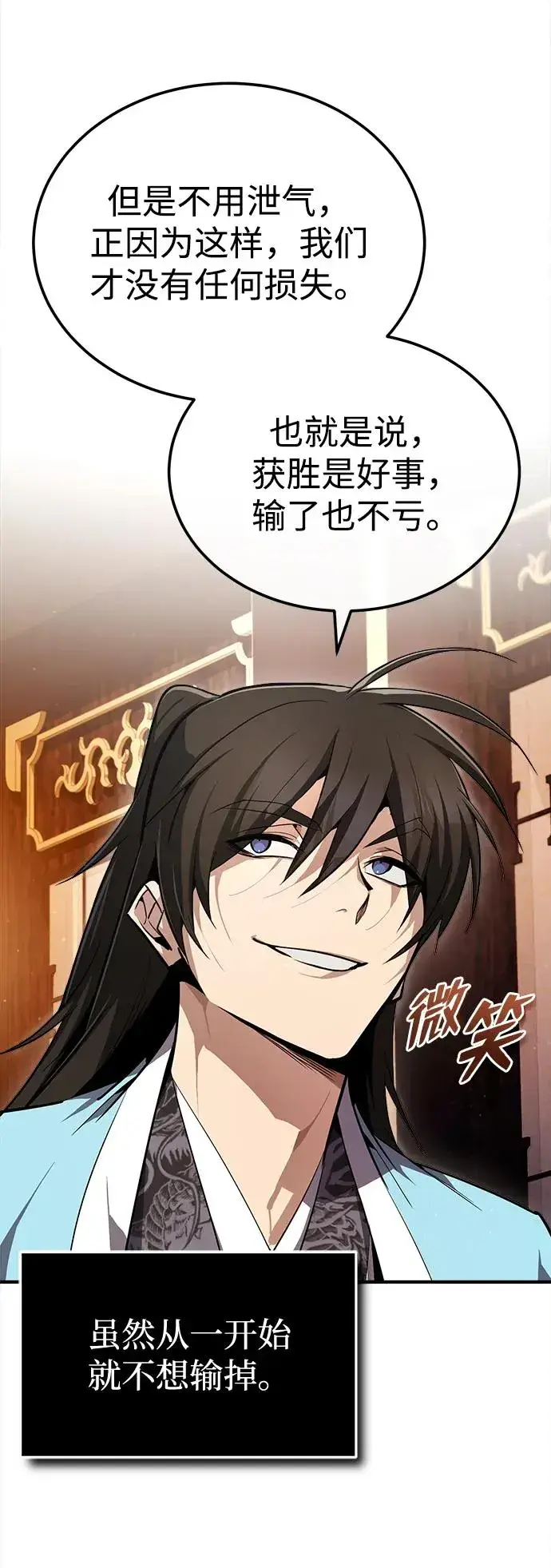 《绝世名师百师父》[第86话] 我可是轩辕江啊图84