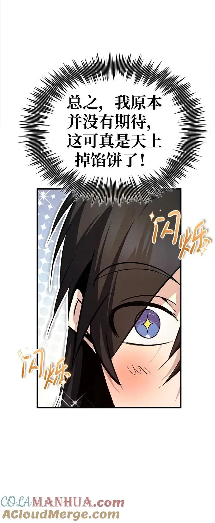 《绝世名师百师父》[第86话] 我可是轩辕江啊图85