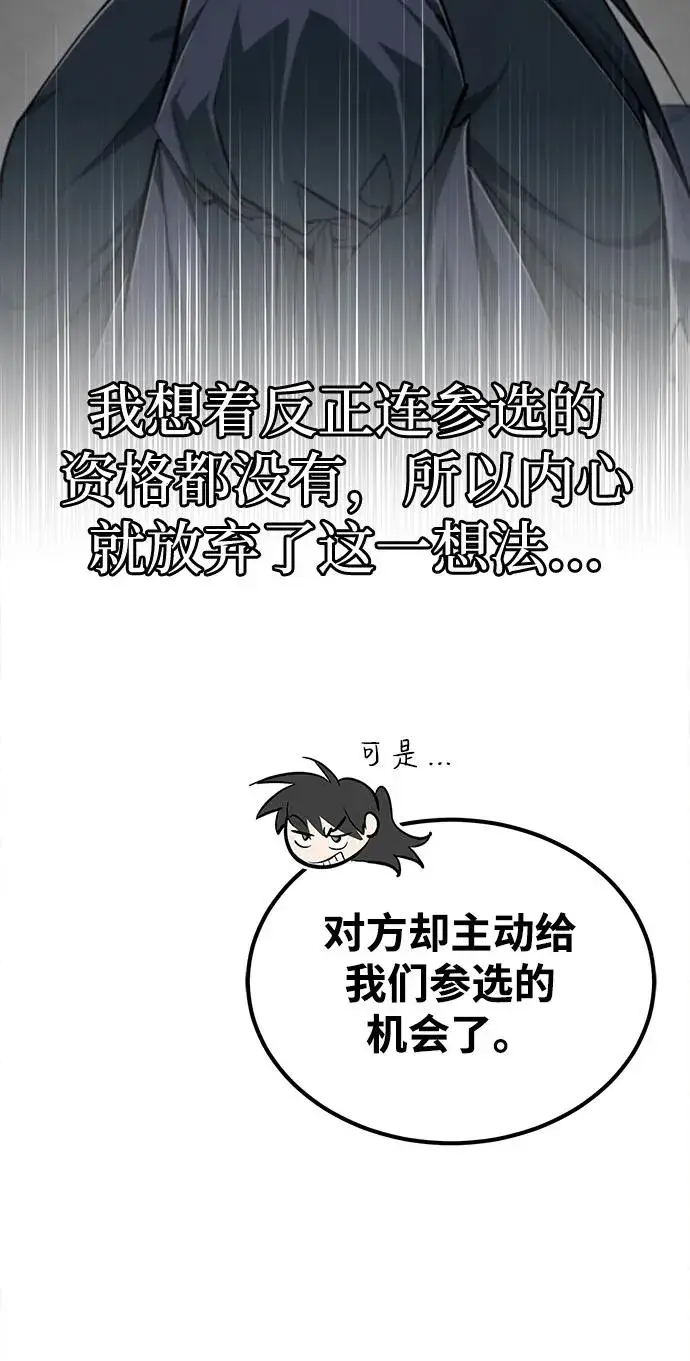 《绝世名师百师父》[第86话] 我可是轩辕江啊图87