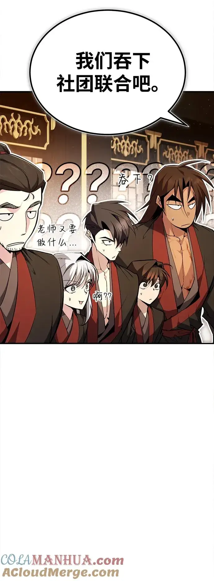 《绝世名师百师父》[第86话] 我可是轩辕江啊图88