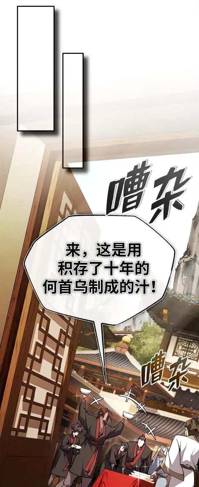 《绝世名师百师父》[第86话] 我可是轩辕江啊图89
