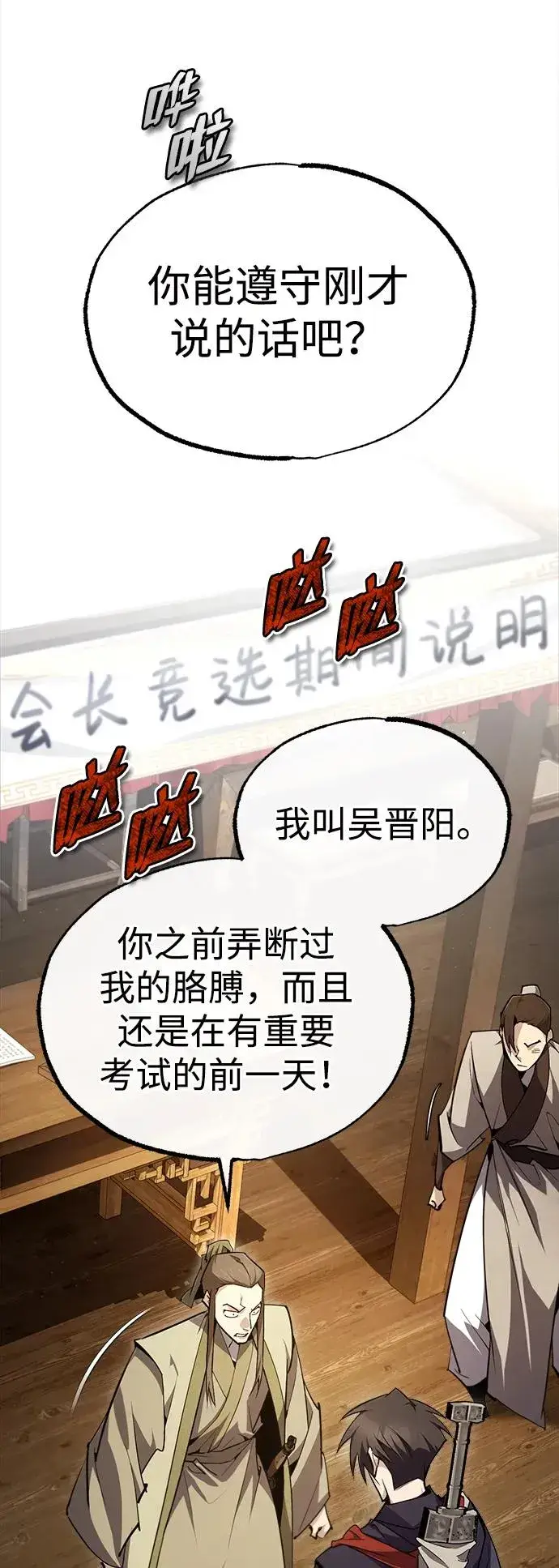 《绝世名师百师父》[第86话] 我可是轩辕江啊图9