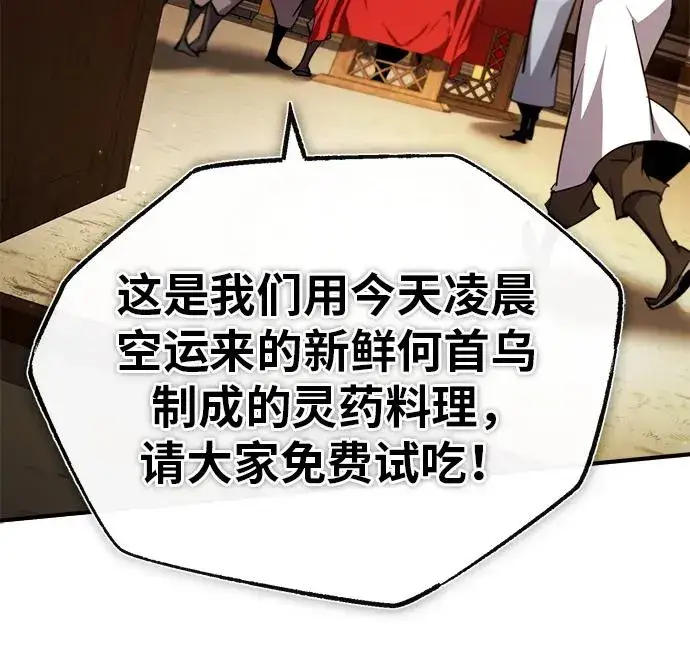 《绝世名师百师父》[第86话] 我可是轩辕江啊图90