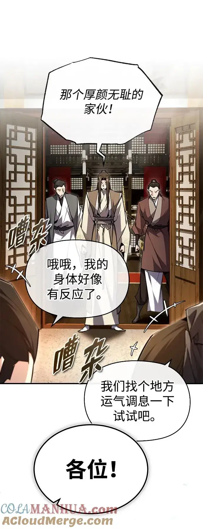 《绝世名师百师父》[第86话] 我可是轩辕江啊图91
