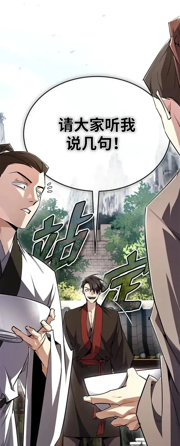 《绝世名师百师父》[第86话] 我可是轩辕江啊图92