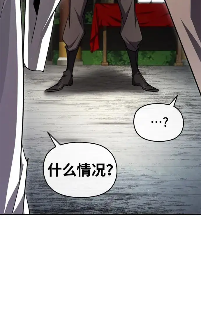 《绝世名师百师父》[第86话] 我可是轩辕江啊图93