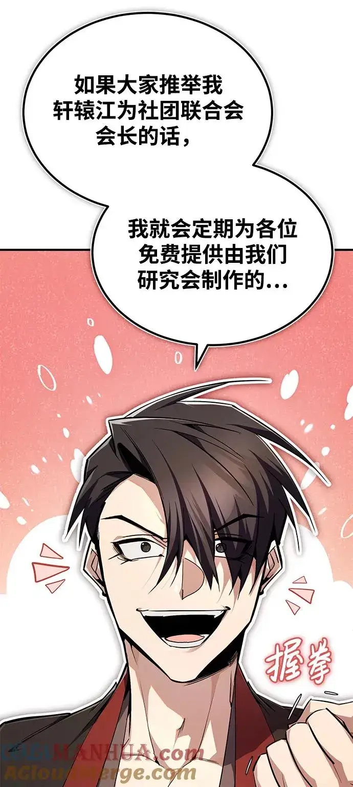 《绝世名师百师父》[第86话] 我可是轩辕江啊图94