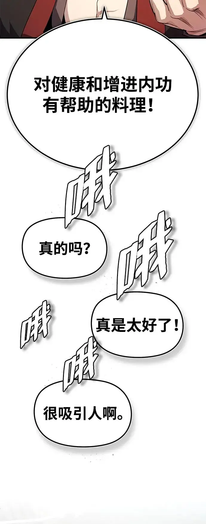 《绝世名师百师父》[第86话] 我可是轩辕江啊图95