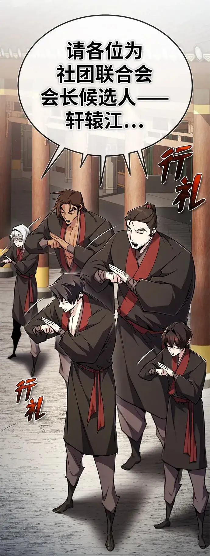 《绝世名师百师父》[第86话] 我可是轩辕江啊图96