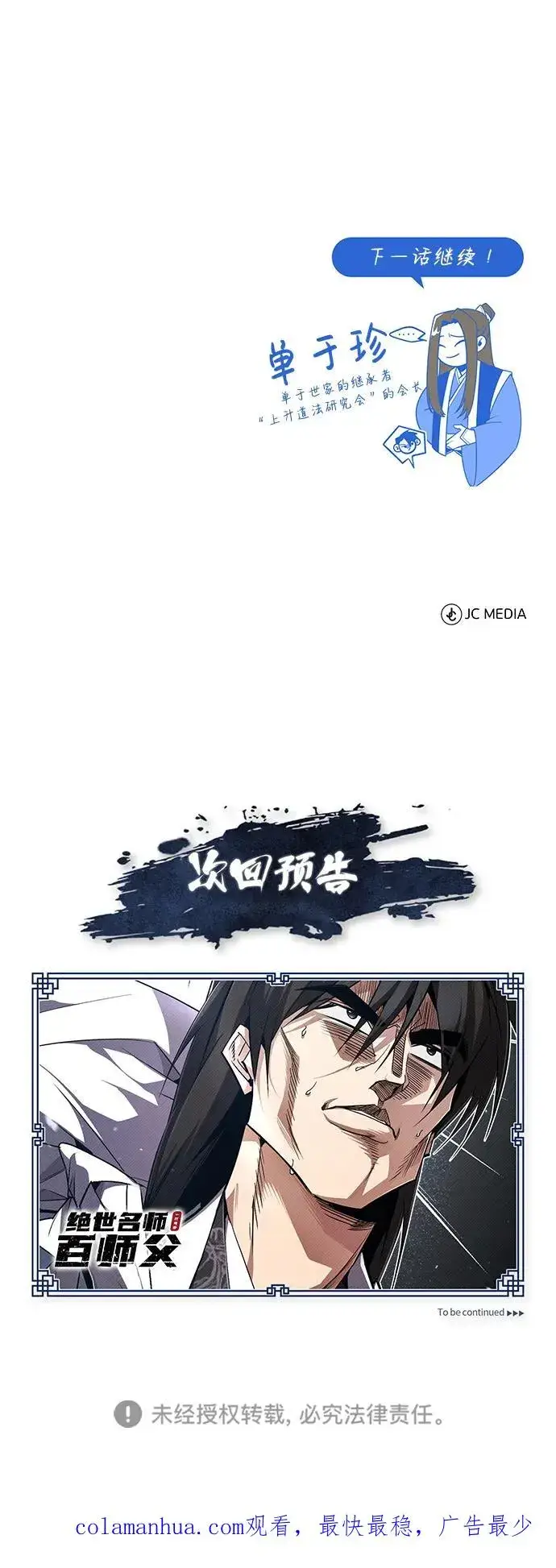《绝世名师百师父》[第86话] 我可是轩辕江啊图99