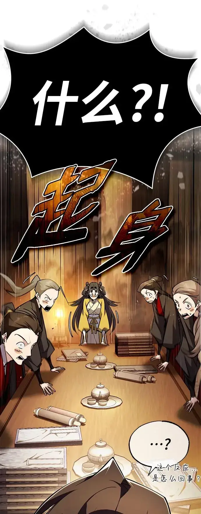 《绝世名师百师父》[第87话] 你有交往的对象吗？图100