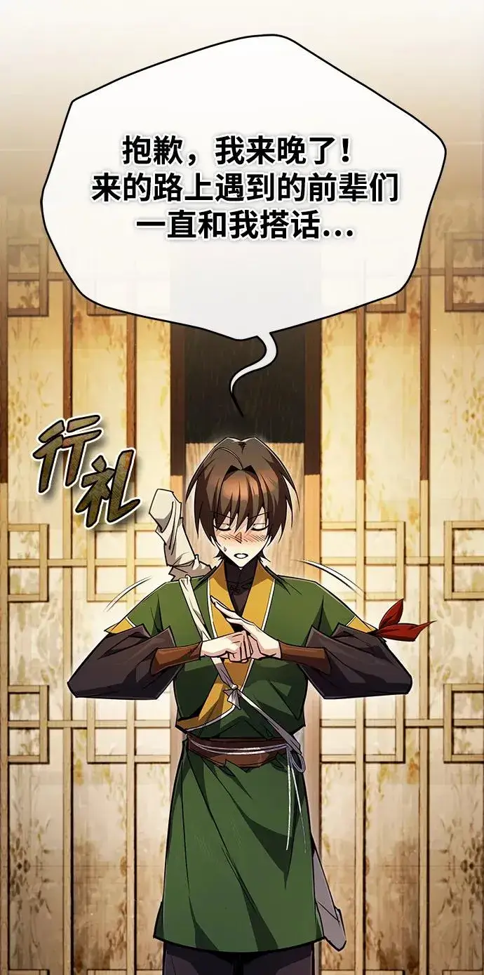 《绝世名师百师父》[第87话] 你有交往的对象吗？图102
