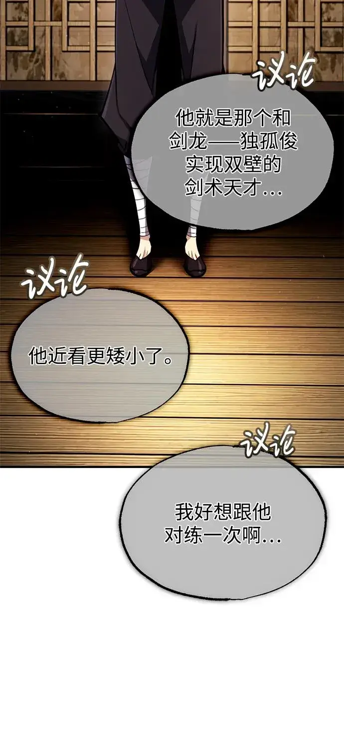 《绝世名师百师父》[第87话] 你有交往的对象吗？图103