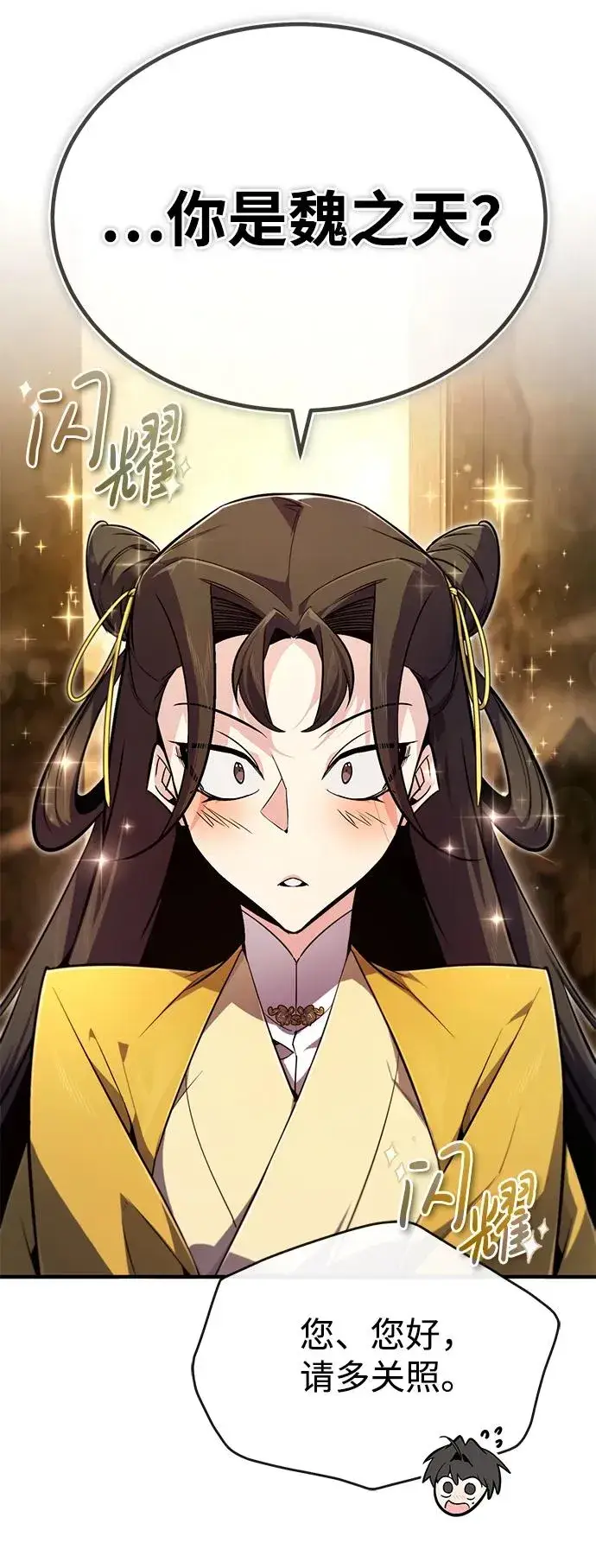 《绝世名师百师父》[第87话] 你有交往的对象吗？图104