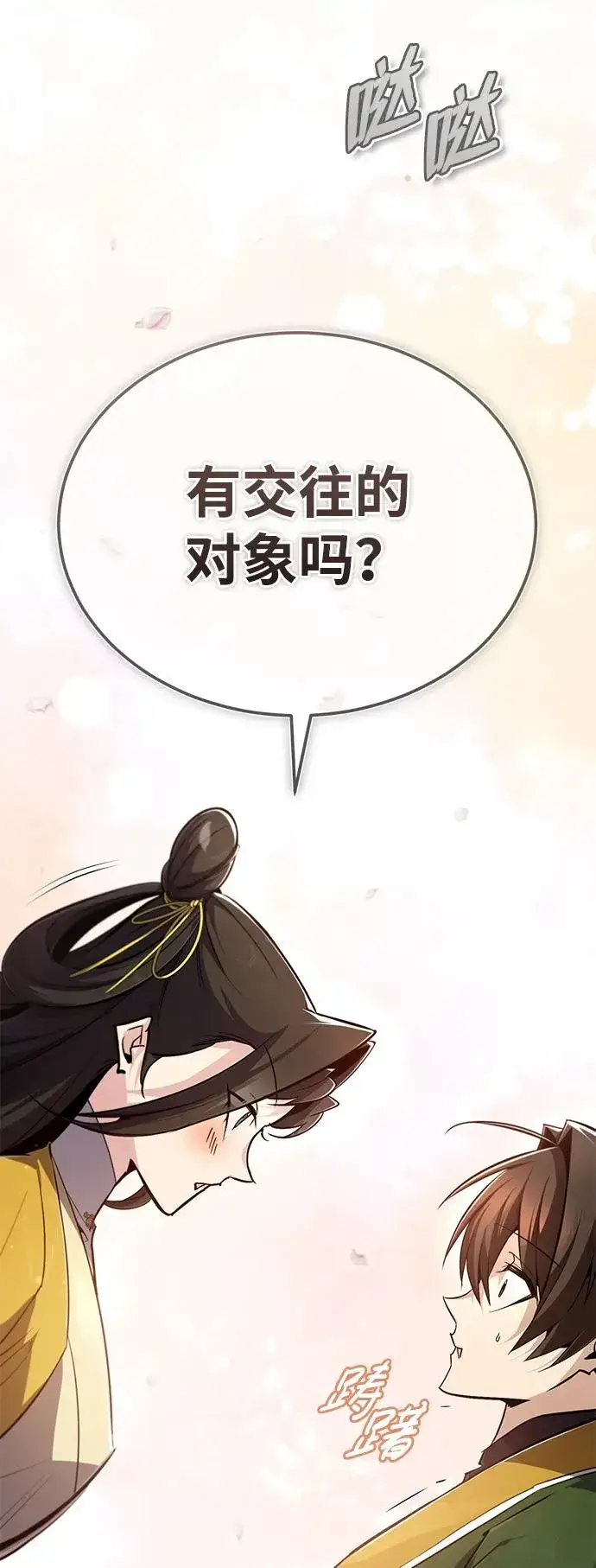 《绝世名师百师父》[第87话] 你有交往的对象吗？图106