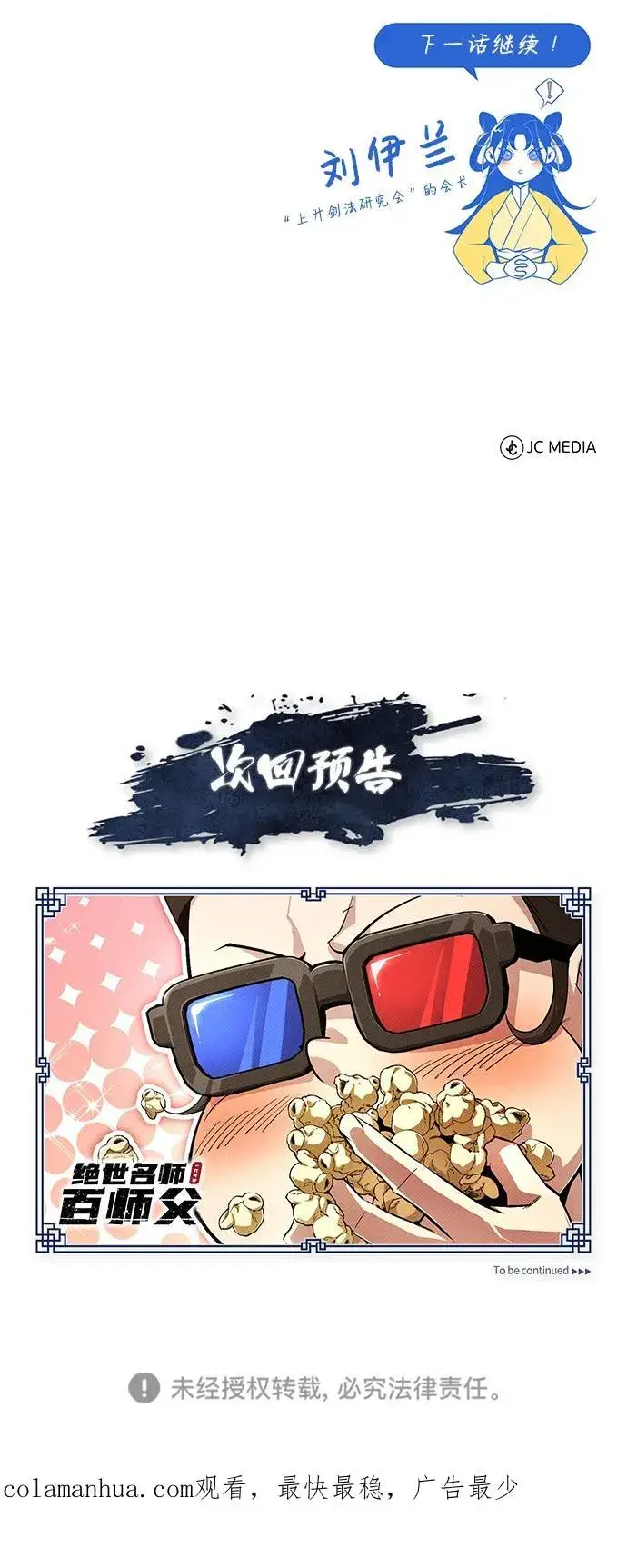 《绝世名师百师父》[第87话] 你有交往的对象吗？图108