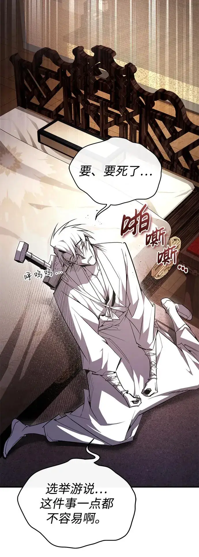 《绝世名师百师父》[第87话] 你有交往的对象吗？图11