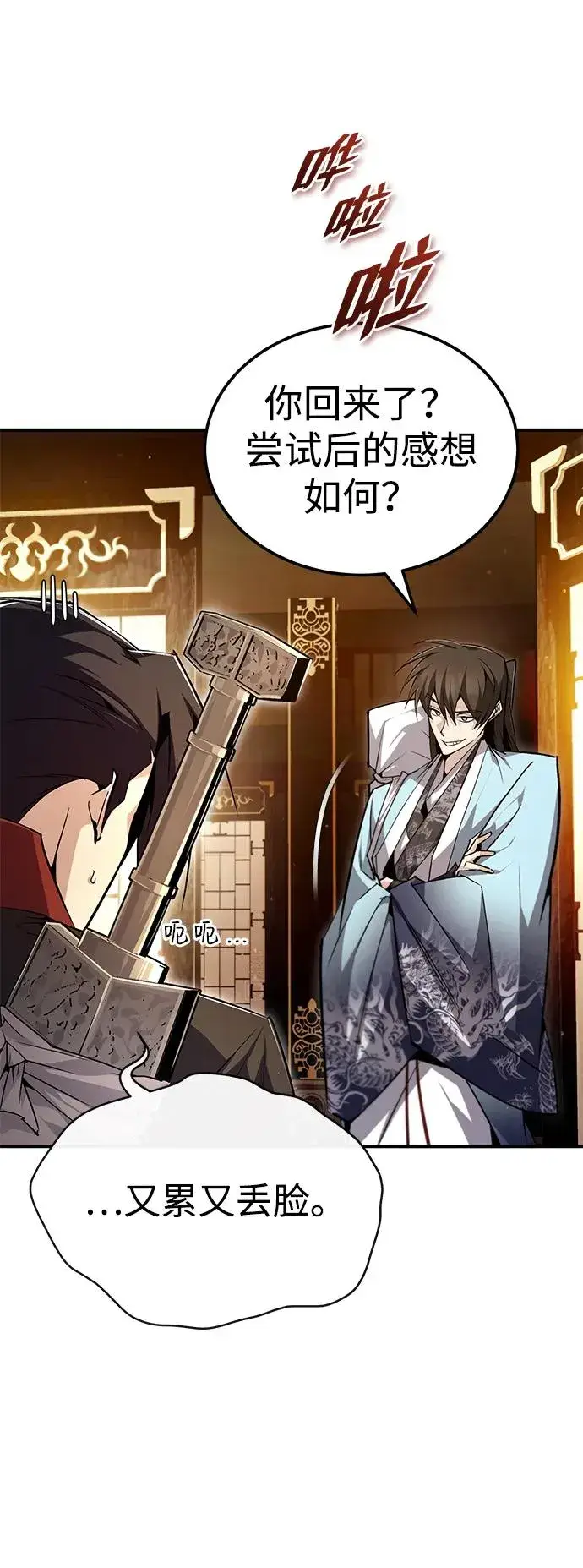 《绝世名师百师父》[第87话] 你有交往的对象吗？图12