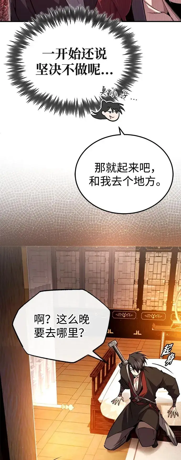 《绝世名师百师父》[第87话] 你有交往的对象吗？图14