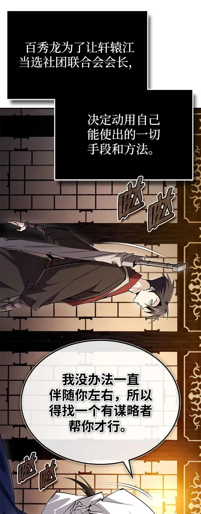 《绝世名师百师父》[第87话] 你有交往的对象吗？图16