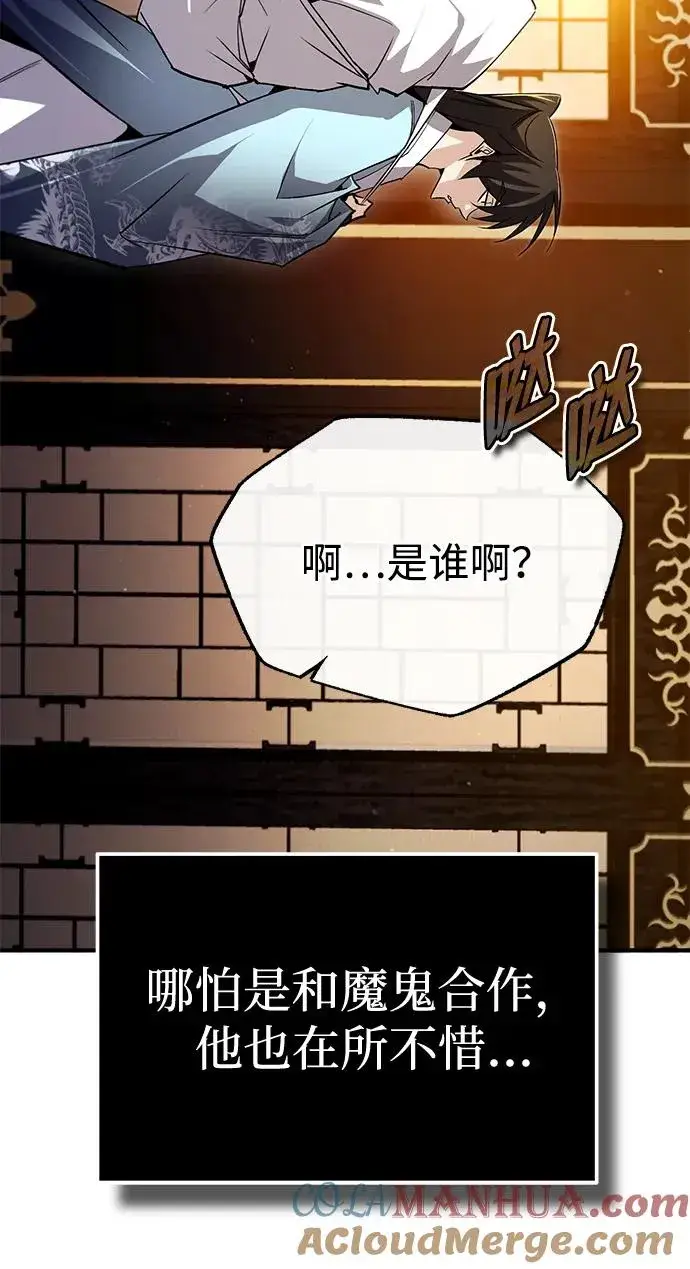 《绝世名师百师父》[第87话] 你有交往的对象吗？图17
