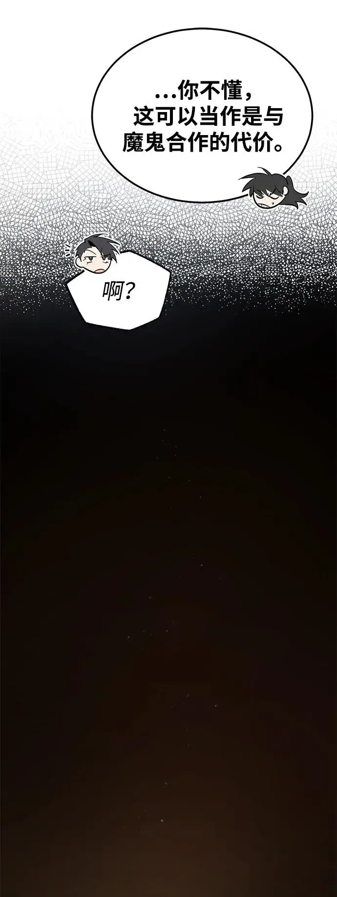 《绝世名师百师父》[第87话] 你有交往的对象吗？图20
