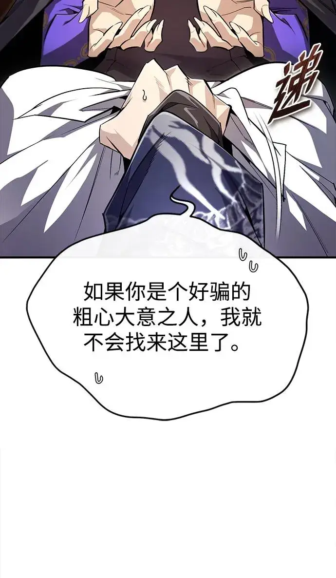 《绝世名师百师父》[第87话] 你有交往的对象吗？图22
