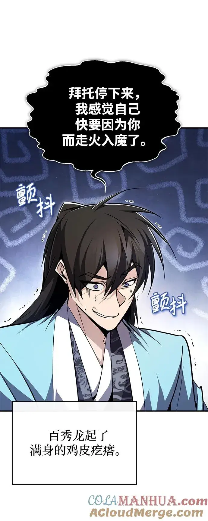 《绝世名师百师父》[第87话] 你有交往的对象吗？图25