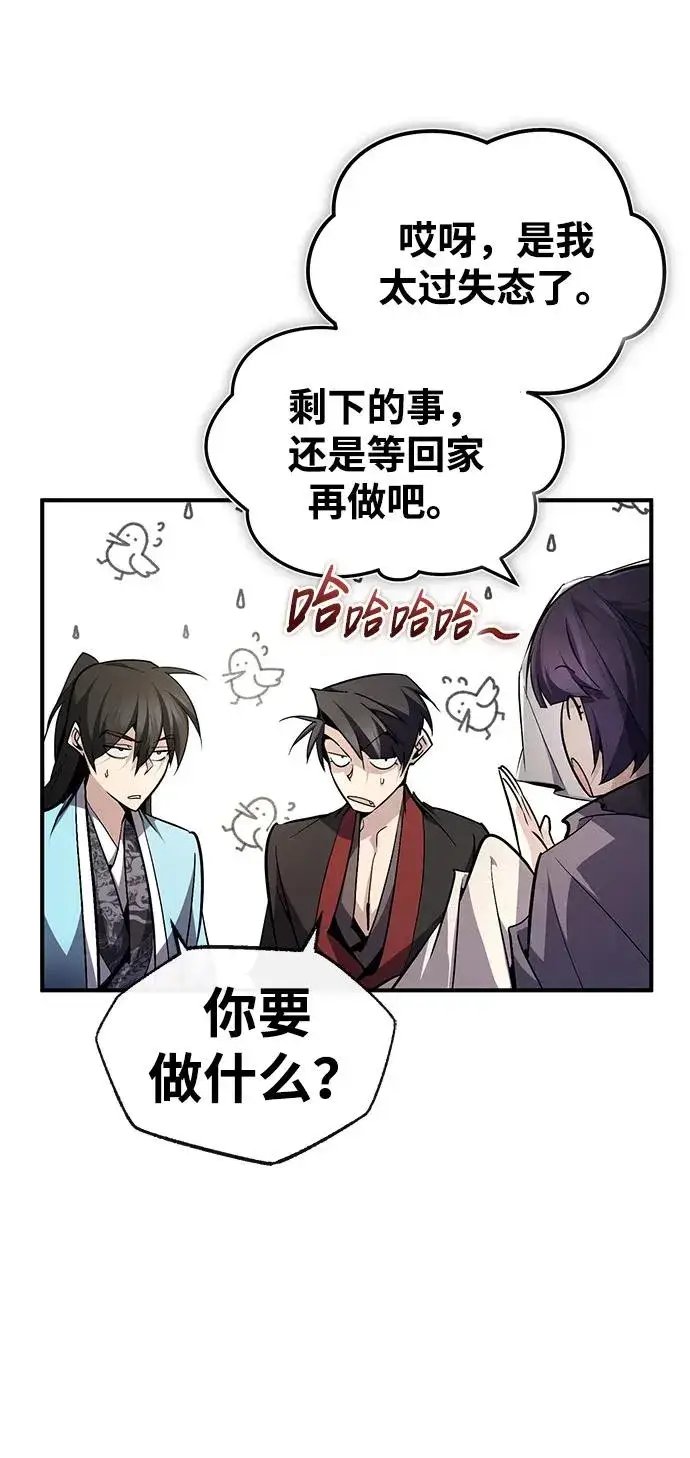 《绝世名师百师父》[第87话] 你有交往的对象吗？图26